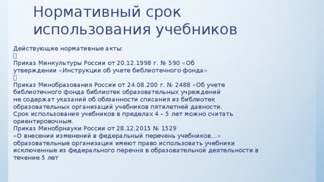 Акт списания учебников в школьной библиотеке образец 2022