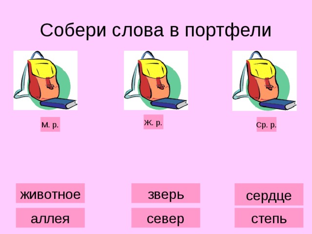 Схема слова портфель