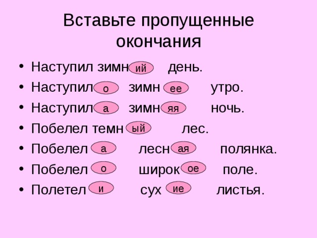 Наступила какое лицо. Окончание в слове наступило. Наступил окончание.