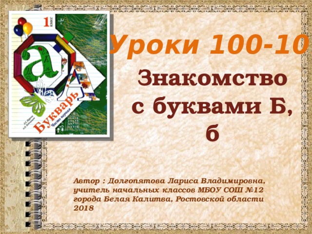 100 уроков