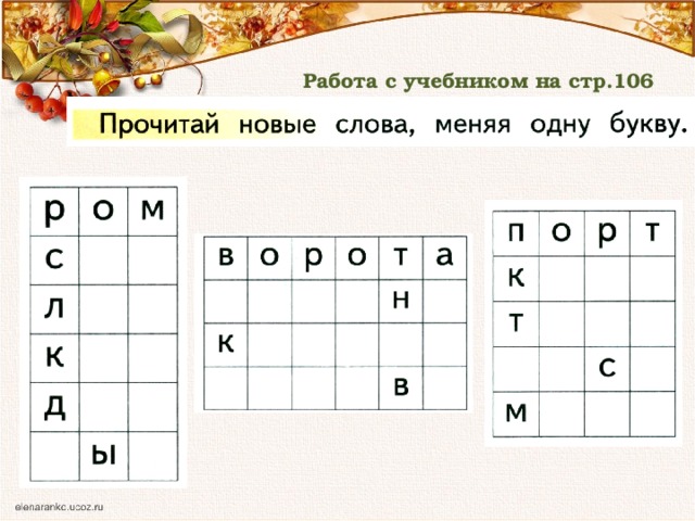 Измени 1 б. Изменить одну букву в слове. Сова ищмениь одну букву. Задания поменять одну букву в слове. Игра замени букву.