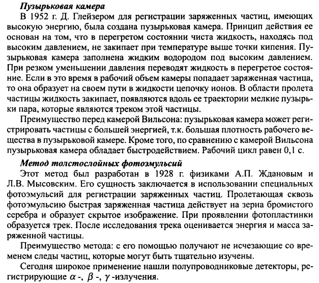 Экспериментальные методы исследования частиц конспект 9 класс