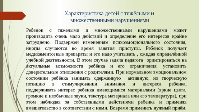 Образец психолого педагогической характеристики детей с умственной отсталостью