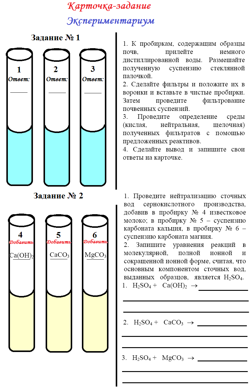 Химико-экологические игры - Химия - Мероприятия - 9 класс