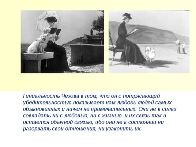 Актуальность и убедительность статье чехова. А П Чехов дама с собачкой краткое содержание. Дама с собачкой Чехов краткое. Чехов а.п. "дама с собачкой". Дама с собачкой краткое содержание.