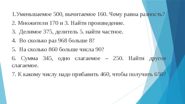 Сумма уменьшаемого вычитаемого и разности равна 100. Уменьшаемое на 129 больше вычитаемого чему равна разность. Чему равно уменьшаемое.