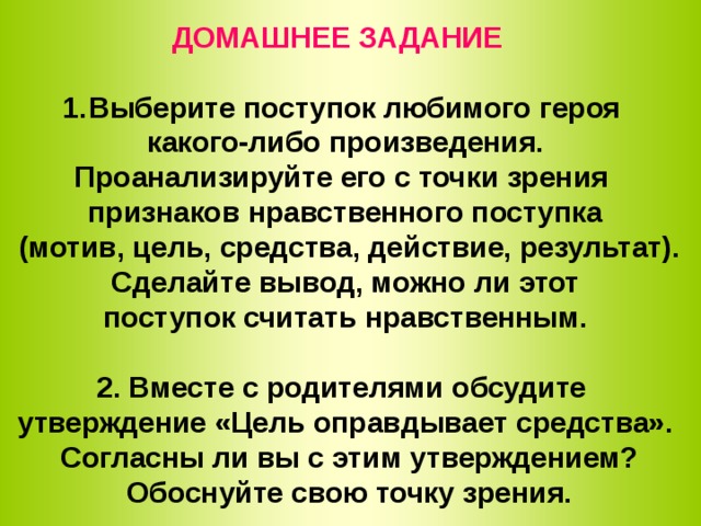 Презентация по ОДНКНР на тему "Золотое правило нравственности" (5 класс)