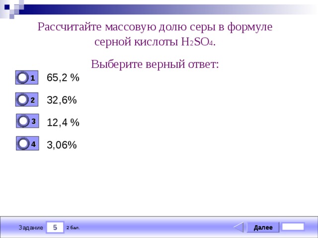 Определи массовую долю серы в серной кислоте