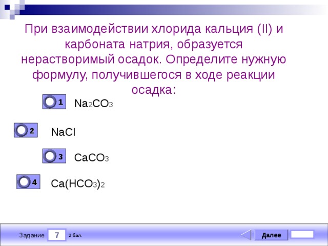 Вещества с которыми может взаимодействовать хлорид кальция