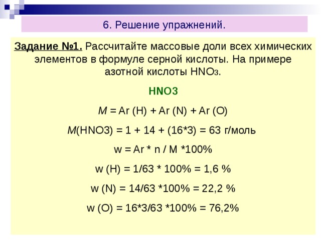 Как вычислить массовую долю кислорода. Массовые доли элементов в азотной кислоте hno3. Вычислить массовые доли элементов в веществе hno3. Вычисли массовую долю элементов в азотной кислоте hno3. Вычислите массовые доли элементов в азотной кислоте hno3.