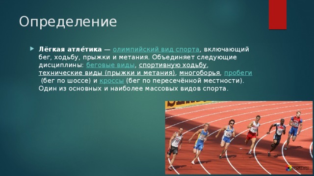 Спорт определение