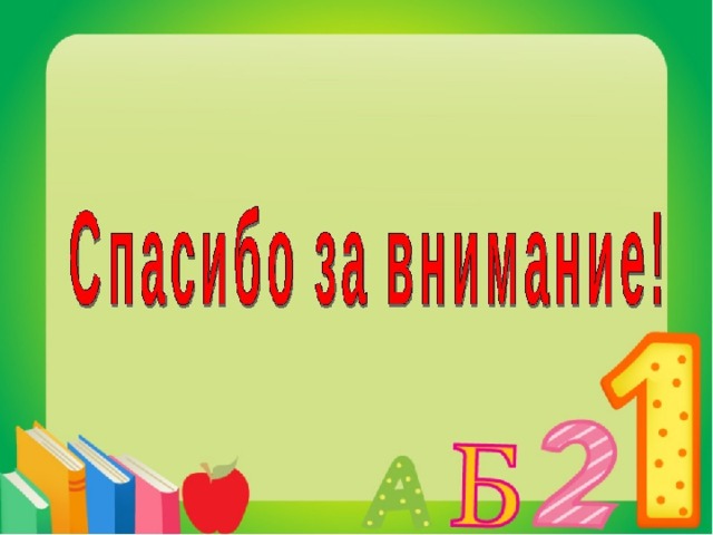 Организационное собрание для родителей будущих первоклассников презентация