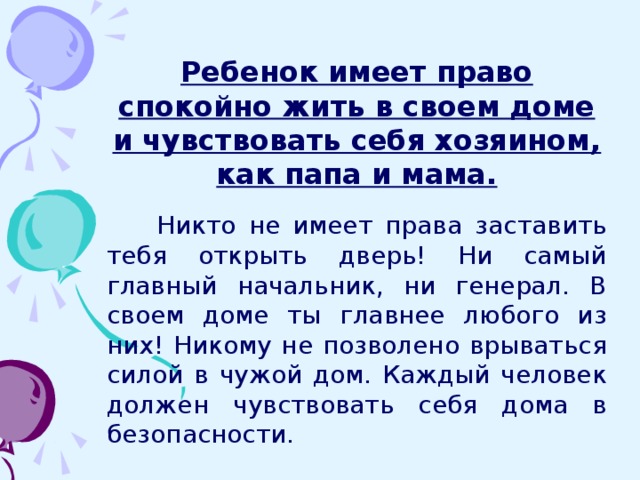 Никто не имеет право. Статья о человеке. Никто не имеет право. Никто не имеет право судить вас потому. Человек имеет право на.