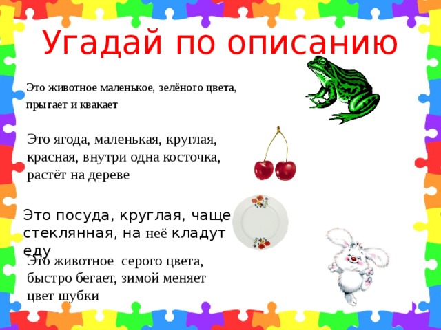 Угадай пример. Угадай по описанию. Игра Угадай по описанию. Отгадать предмет по описанию. Угадай предмет по описанию.