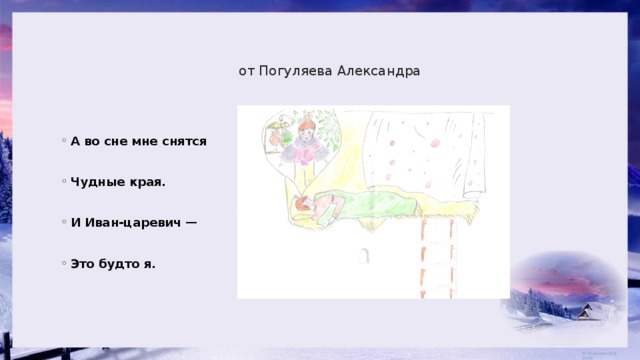 Какие сны снились мальчику в стихотворении блока. Иллюстрация сна мальчика в стихотворении детство Суриков. Иллюстрация к стихотворению Сурикова детство сон мальчика. Рисунок к стихотворению детство Суриков сон мальчика. Сон мальчика детство Суриков.