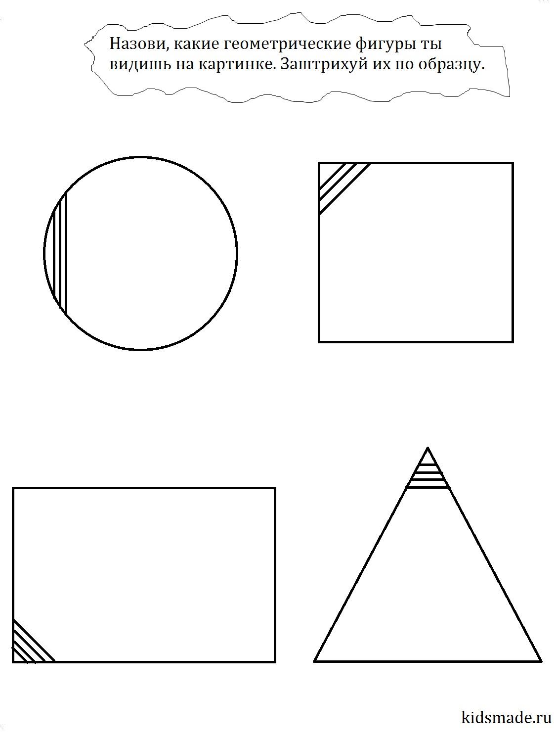 Штриховка геометрических фигур для дошкольников