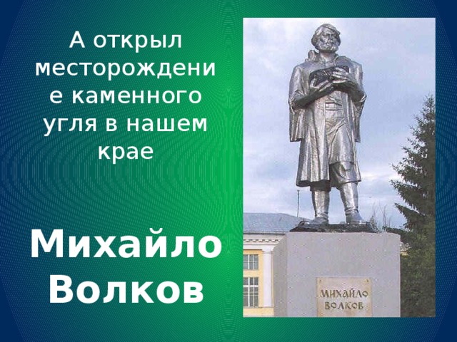картинка михайло волков что больше