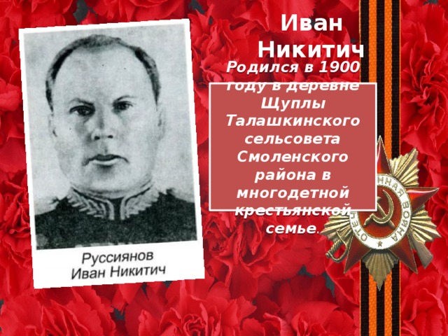 Руссиянов