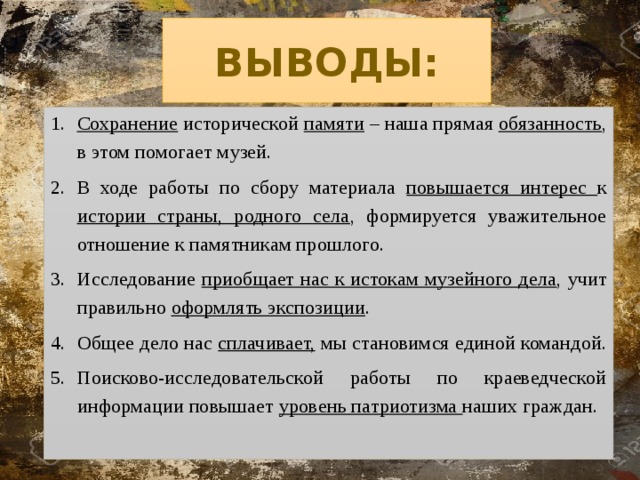 Важность сохранения истории. Способы сохранения исторической памяти. Проект по сохранению исторической памяти. Историческая память вывод.