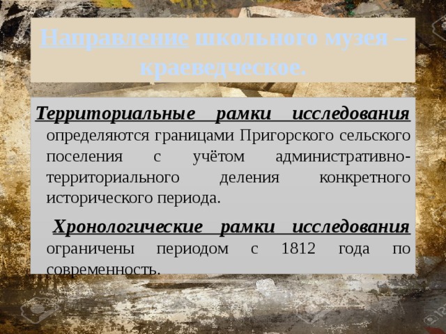 Территориальные рамки. Территориальные рамки исследования. Хронологические и территориальные рамки исследования. Территориальные рамки исследования пример. Территориальные \рамки работы.