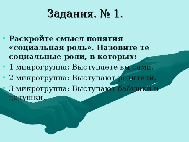 Раскройте смысл понятия семья в социальном плане в юридическом