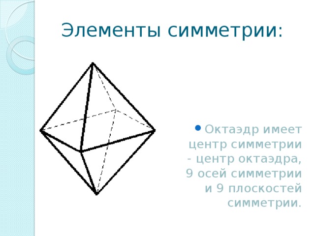 Элементы симметрии