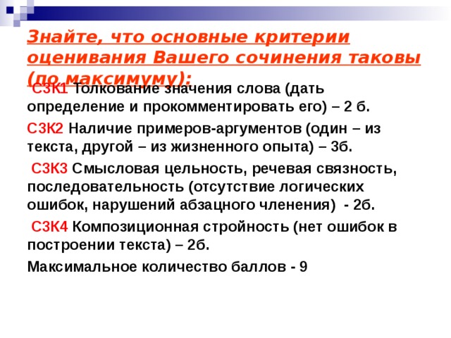 Сочинение 13.3. ОГЭ Список понятий и тем сочинений 13.3. из открытого банка зада