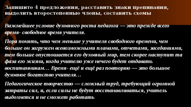 Печь гудя и потрескивая нагревала комнату запишите предложения расставьте запятые