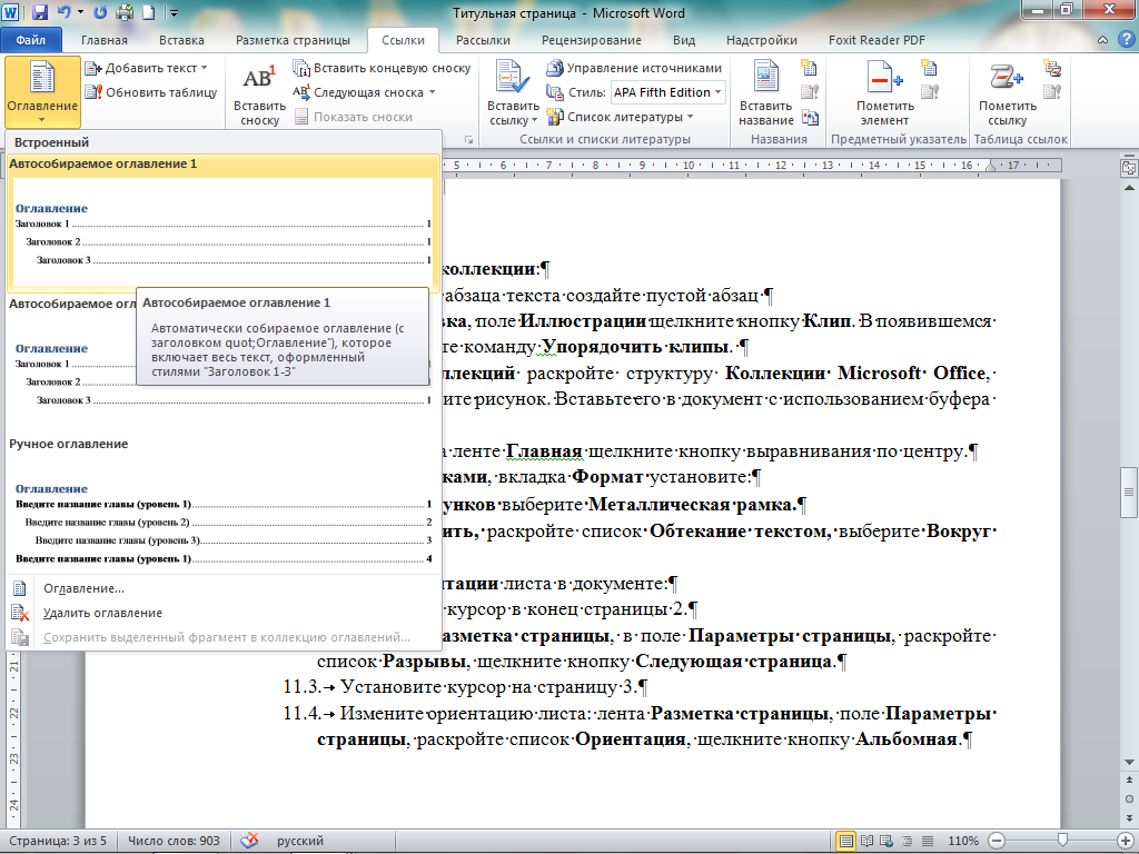 Как сделать ссылки на оглавление в ворде. Список содержания в Ворде. Автособираемое оглавление в Ворде. Автосотираемое огоаокние. Авто соираемое содержание.