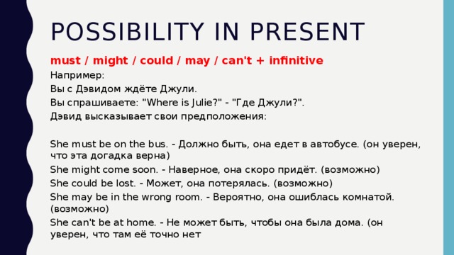 Can can t may might. Модальные глаголы May might must. Модальные глаголы must May can can't. Must May might can t правило. Предложения с can May must.