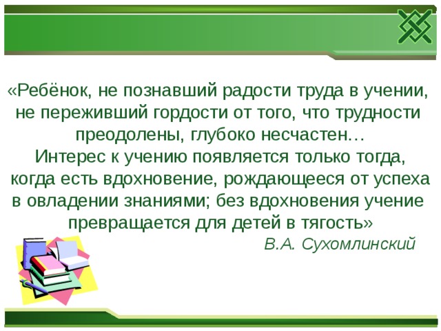 Учение о стихе. Вывод интерес к учению. Вдохновение рождается от труда. Фраза Вдохновение рождается в процессе действия. Вдохновение рождается из труда ми во время труда.