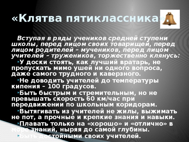 Клятва пятиклассника фото