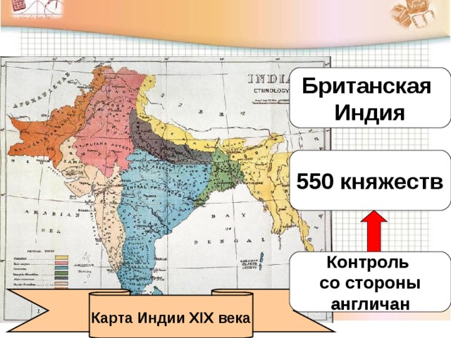 Перечислите индийские княжества которые восстановили