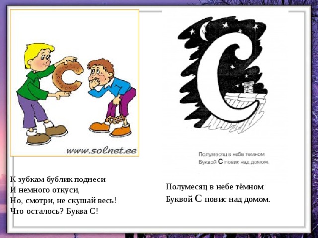 Оставаться буква. Полумесяц в небе темном буквой с повис над домом. Полумесяц в темном доме буквой с повис над домом. Буква с полумесяц в небе тёмном. Буква с Бублик.