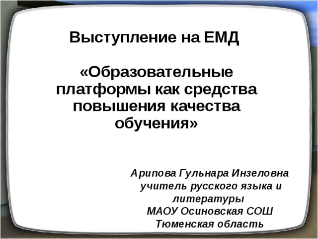 Образовательные платформы презентация