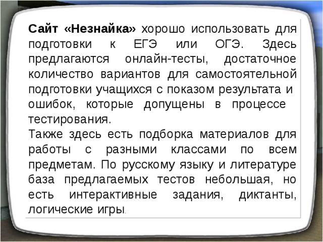 Сайт захарьина тест по русскому языку. Незнайка ОГЭ. Незнайка ОГЭ русский. Незнайка ЕГЭ русский. Незнайка литература ЕГЭ.