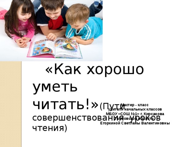 Умею читать. Проект как хорошо уметь читать 2 класс. Как хорошо уметь читать 1 класс. Проект как хорошо уметь читать 3 класс.