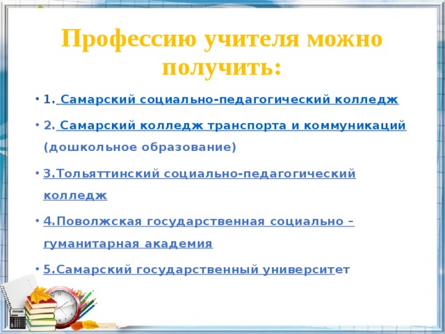 Вопрос ответ учителю. Преимущества профессии учителя. Структура профессии педагога. Получение профессии учитель. Где можно получить профессию учителя.