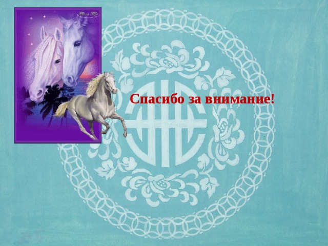   Спасибо за внимание!  www.PresentationPro.com 