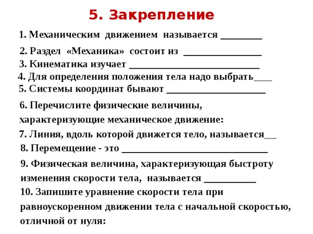 Физика спо 1 курс