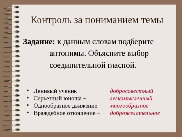 Старательный ученик антоним Старательный ученик антоним