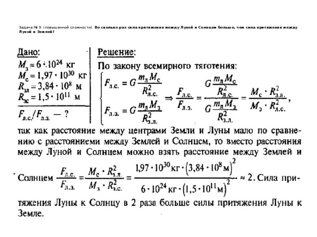 Во сколько раз земля больше человека