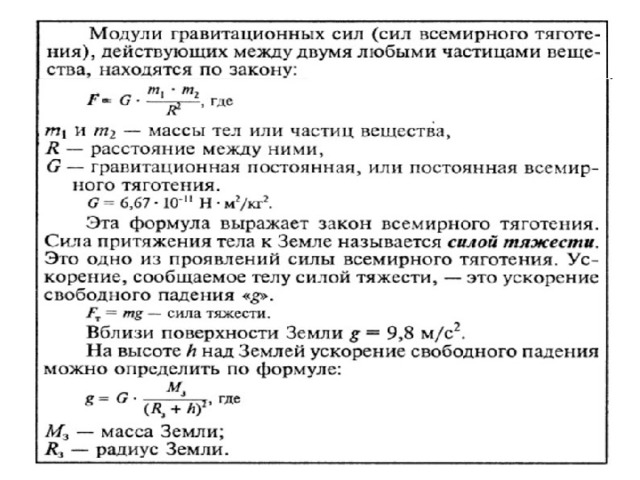 Сила гравитационного взаимодействия формула. Закон Всемирного тяготения задачи. Задачи по закону Всемирного тяготения 9 класс. Гравитационная постоянная и ускорение свободного падения.