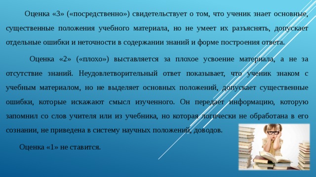 Назови оценку. Посредственно оценка. Оценка посредственно что означает. Характеризуется посредственно. Оценка 3 посредственно.