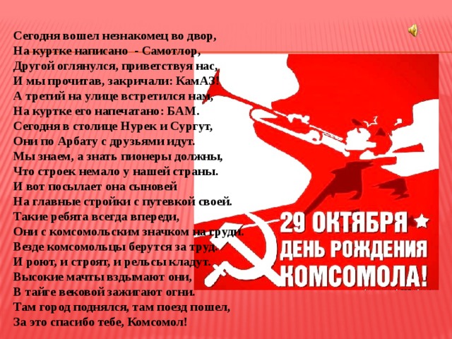 Мероприятия ко дню рождения комсомола