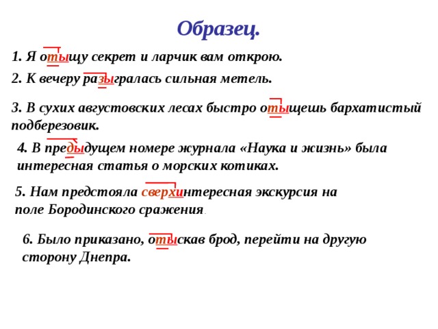 Возчик разбор. Я отыщу секрет и ларчик вам открою. Я отыщу секрет и ларчик вам открою синтаксический разбор предложения. Диктант метель. Диктант с вечера разыгралась метель.