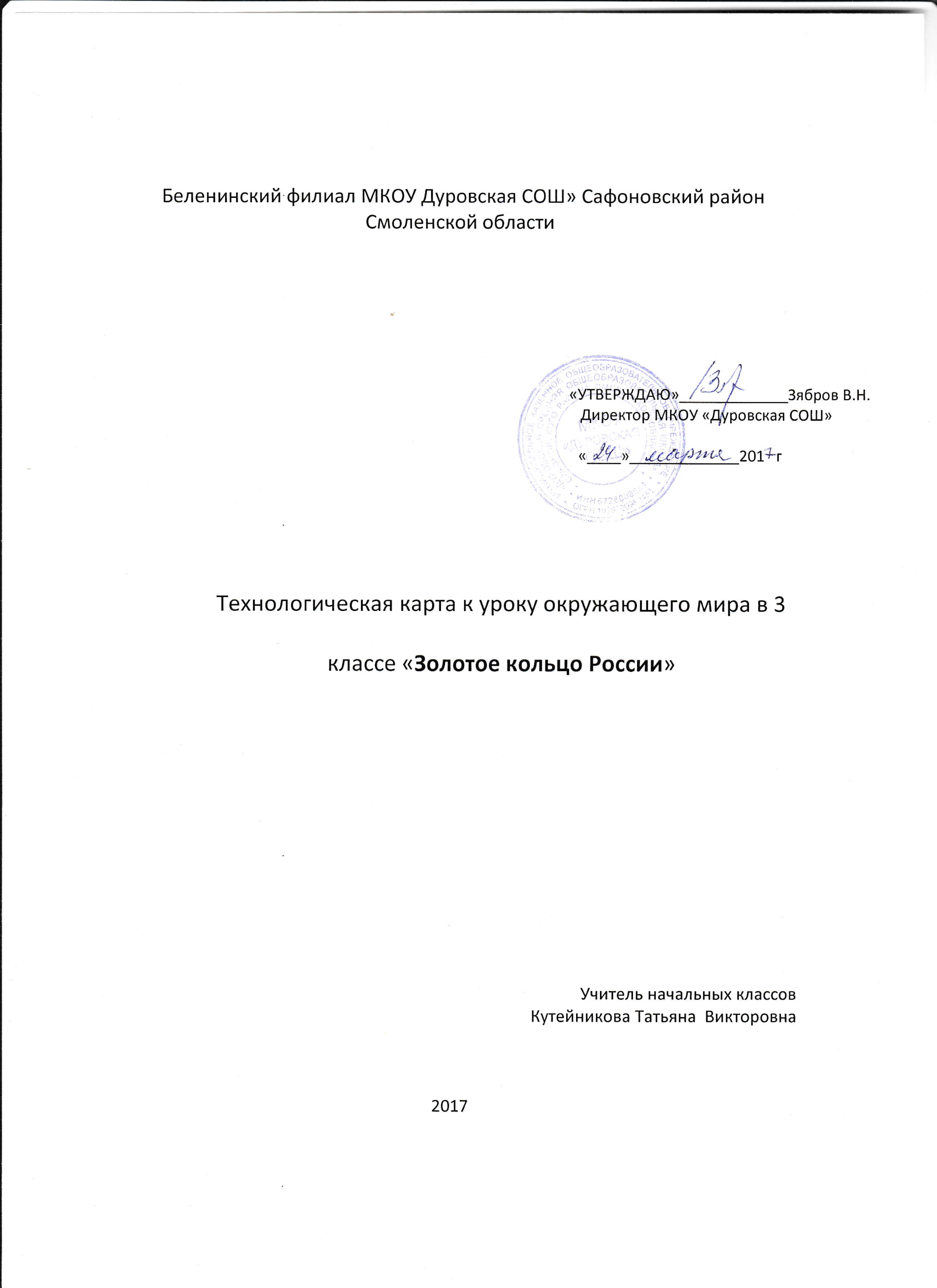 Технологическая карта урока золотое кольцо россии 3 класс