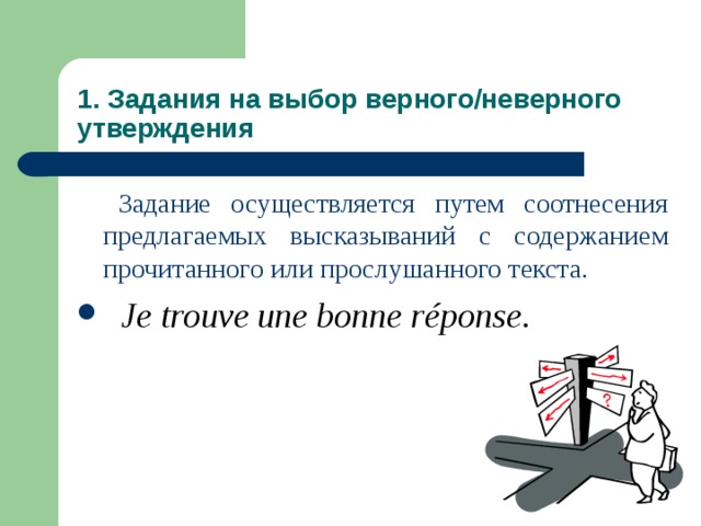 Направленные утверждения. Задание утверждения. Задачи на утверждения. Какие задания мы осуществляем на уроках. Утверждение задания на прроекктированиt.