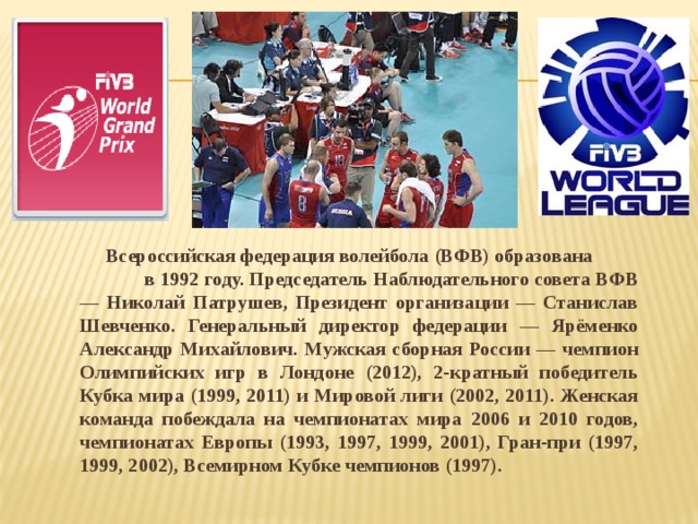 Проект на тему история развития волейбола в россии и мире