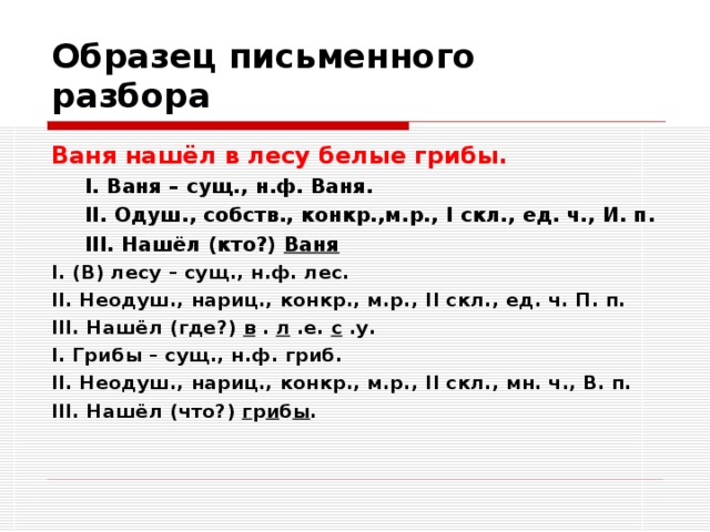 Образец письменного разбора 3 класс